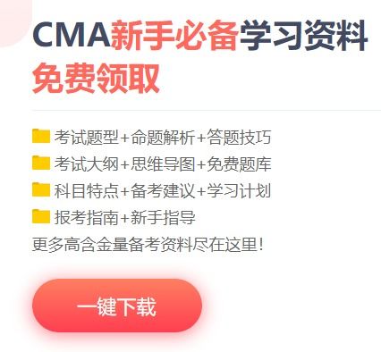 cma的全称是什么 cma是什么考试