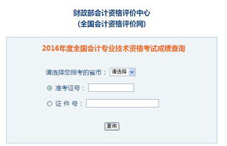 全国会计资格评价网就上海初级会计职称成绩查询系统