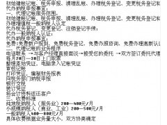 融通注册商标、代理记账、会计、代办社保1_供应产品_北京融通佳和信息咨询_会计 代理 记账 公司 办照 社保 年检 商标_中国易发网