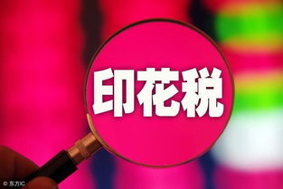 会计税务基础 印花税征收范围 方式 特点 计税与缴税方法