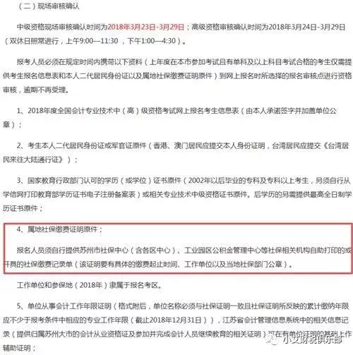 扎心了 2019中级报名条件又多一条,没交社保,无继续教育记录,没完成会计信息采集,都会影响报名 要求