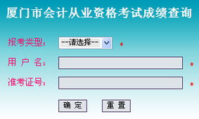 厦门2013年第二季会计从业资格证考试成绩查询入口