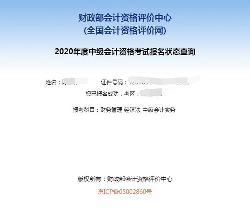 点击了解四川2020会计中级报名状态查询流程