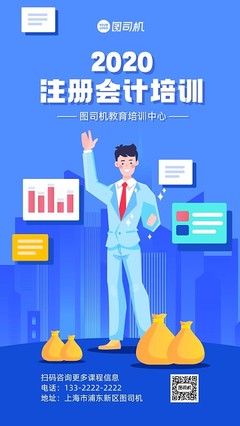 会计考证图片-会计考证模板在线制作-图司机